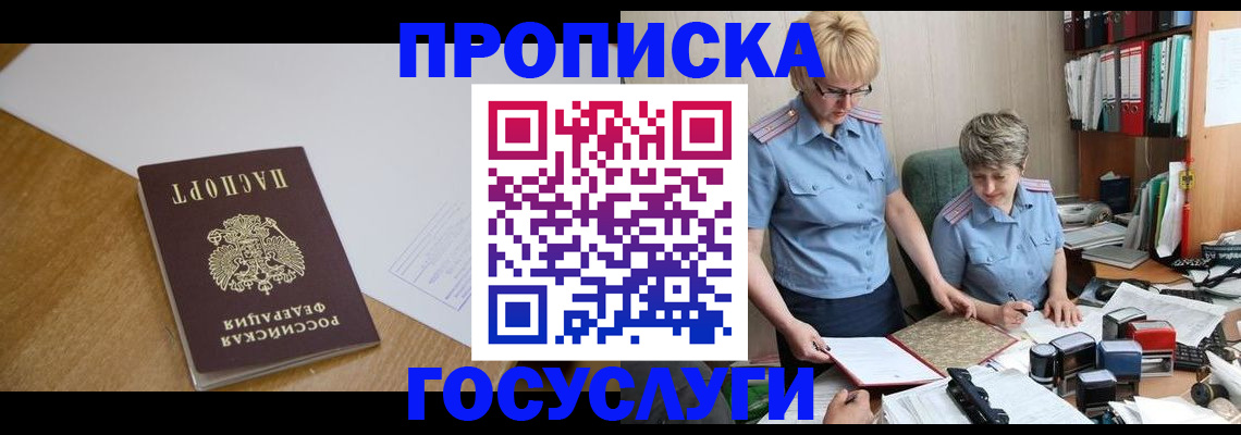 прописка штамп в Новом Осколе